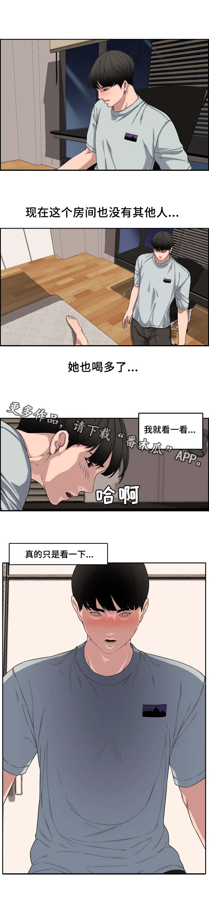 相互背叛漫画,第23章：搭档1图