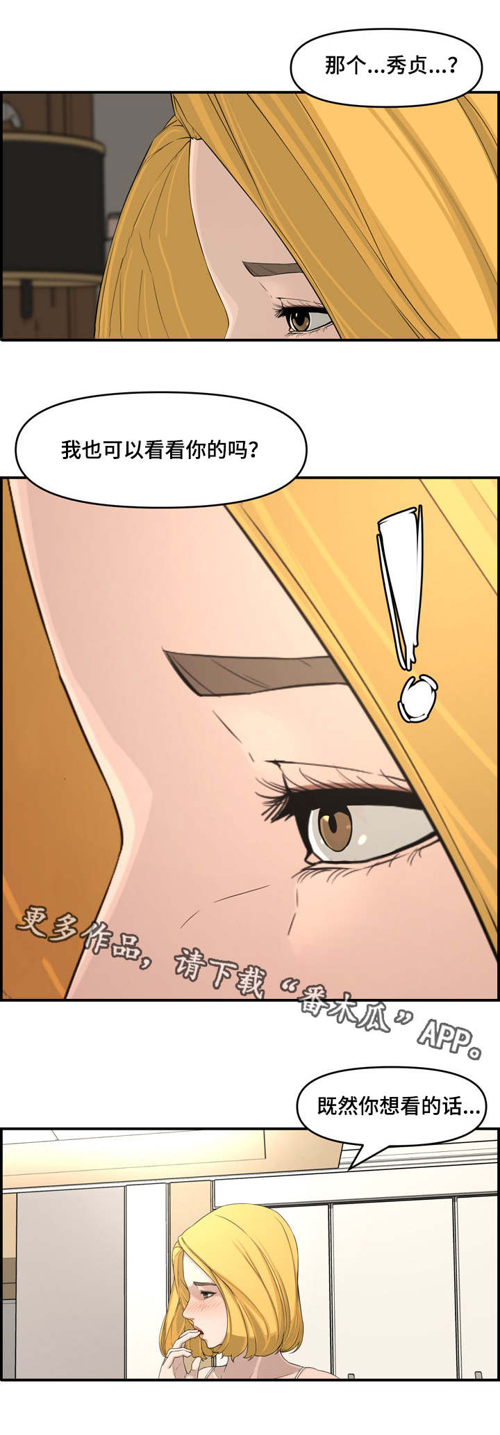 相互背叛漫画,第25章：看一下3图