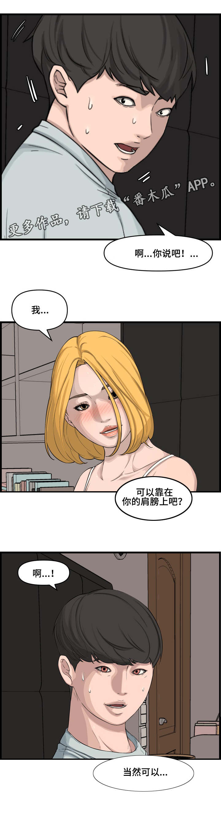 相互背叛漫画,第23章：搭档2图
