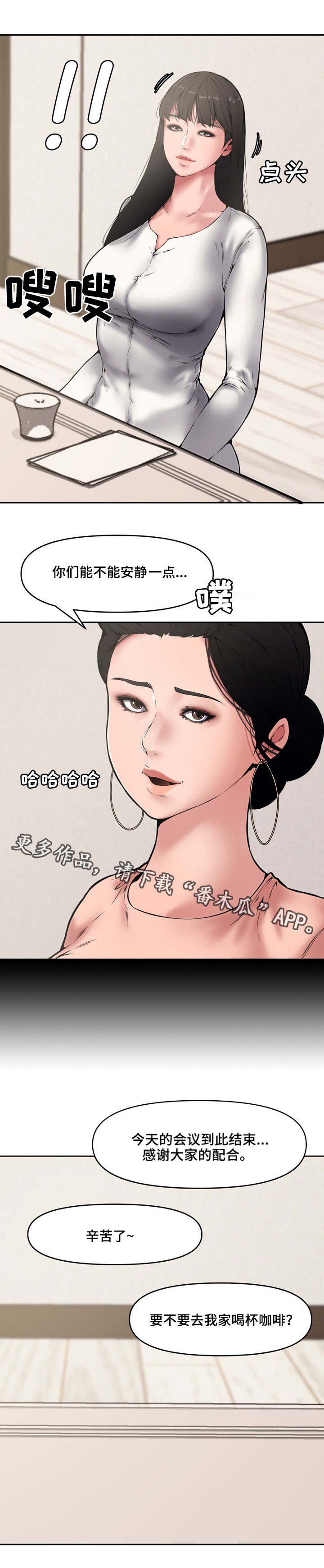 相互背叛漫画,第14章：例会5图