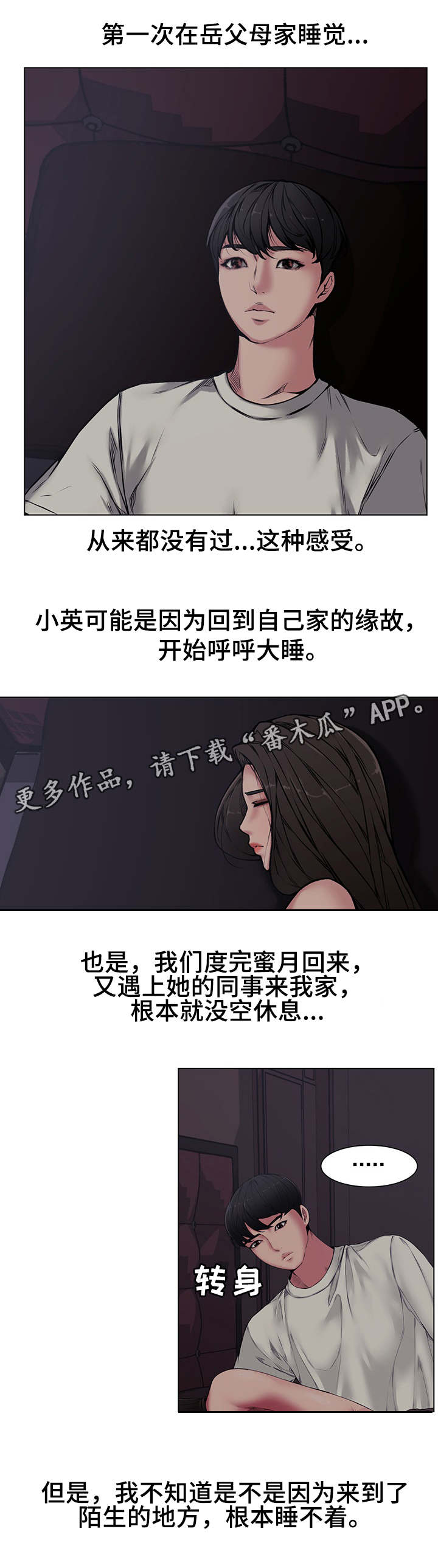 相互背叛漫画,第8章：默许2图