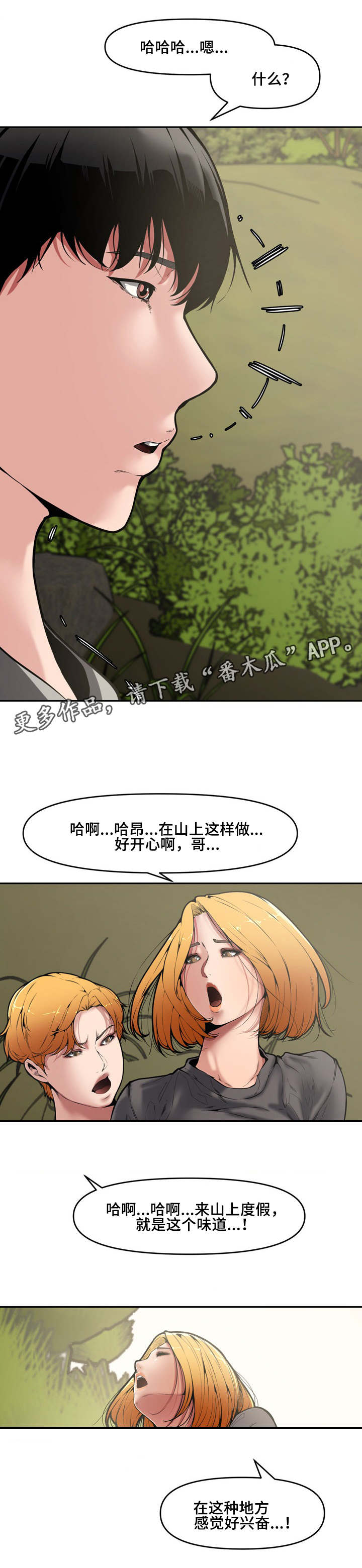 相互背叛漫画,第15章：游玩3图