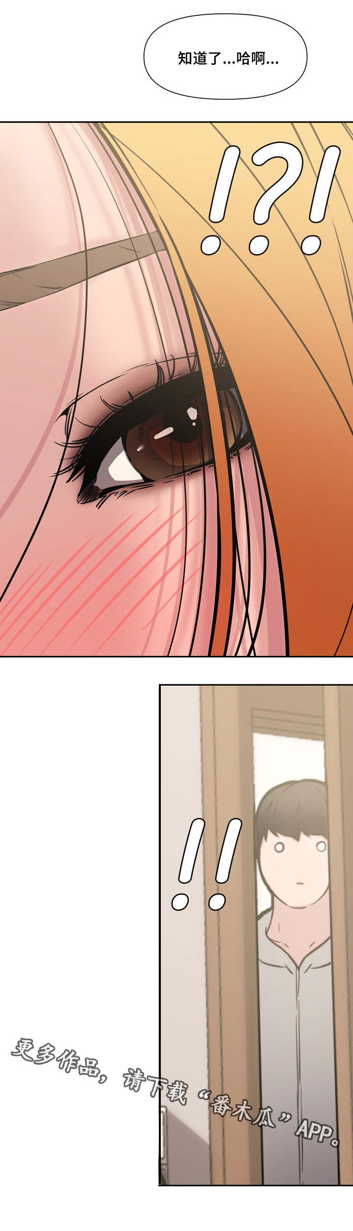 相互背叛漫画,第17章：失误1图