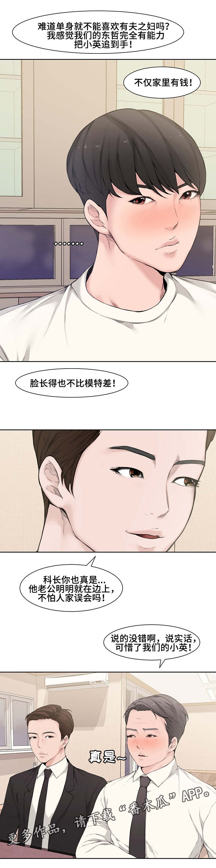 相互背叛漫画,第5章：同事1图