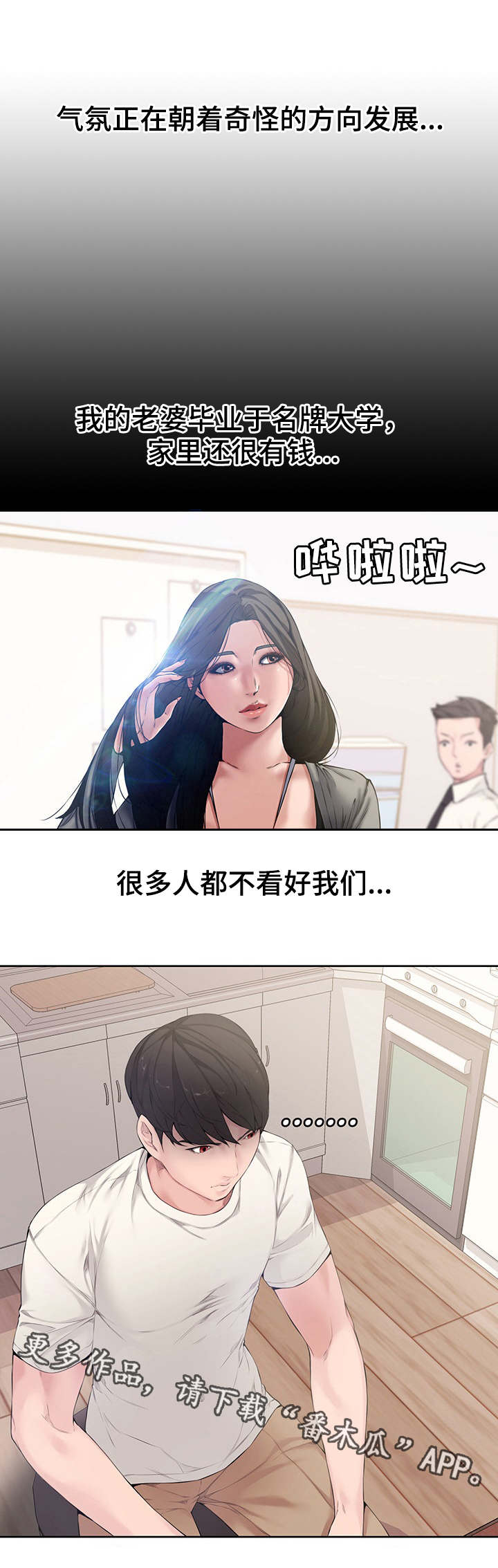 相互背叛漫画,第6章：背叛1图
