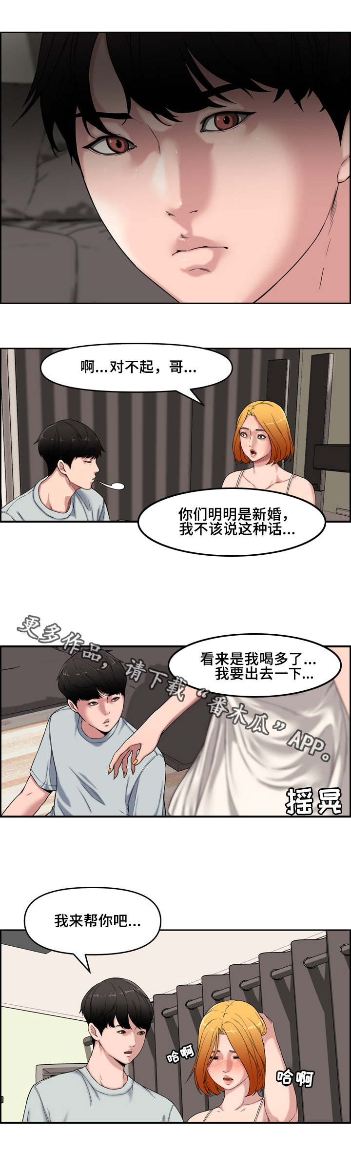 相互背叛漫画,第22章：独处5图