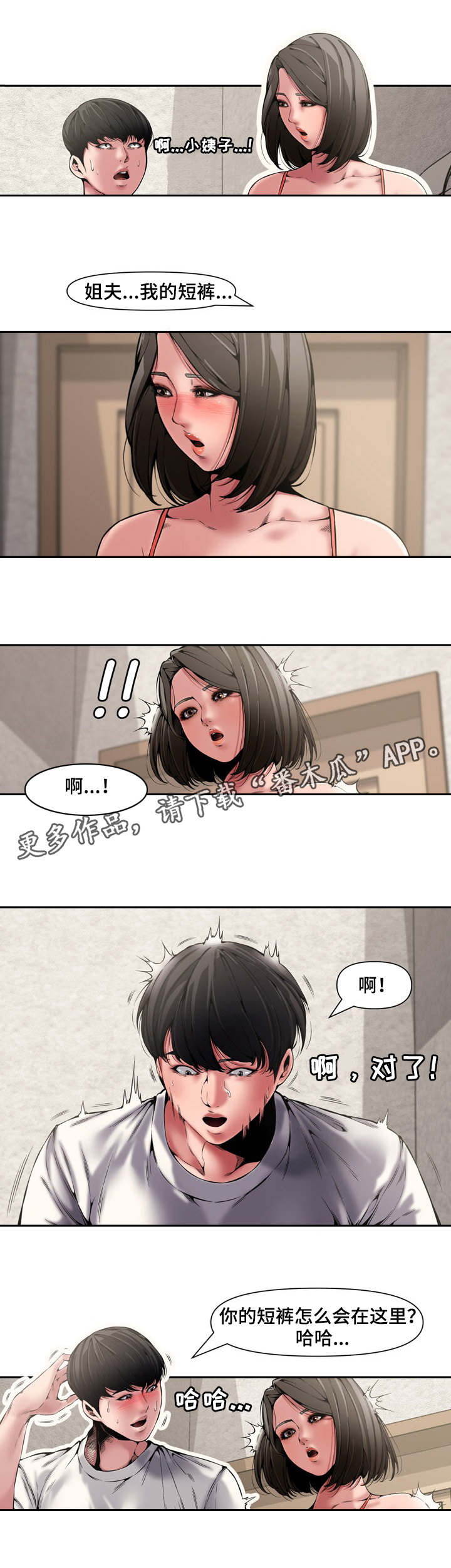 相互背叛漫画,第12章：卫生间1图