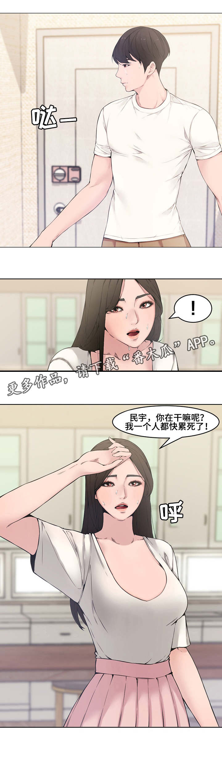 相互背叛漫画,第3章：新婚4图