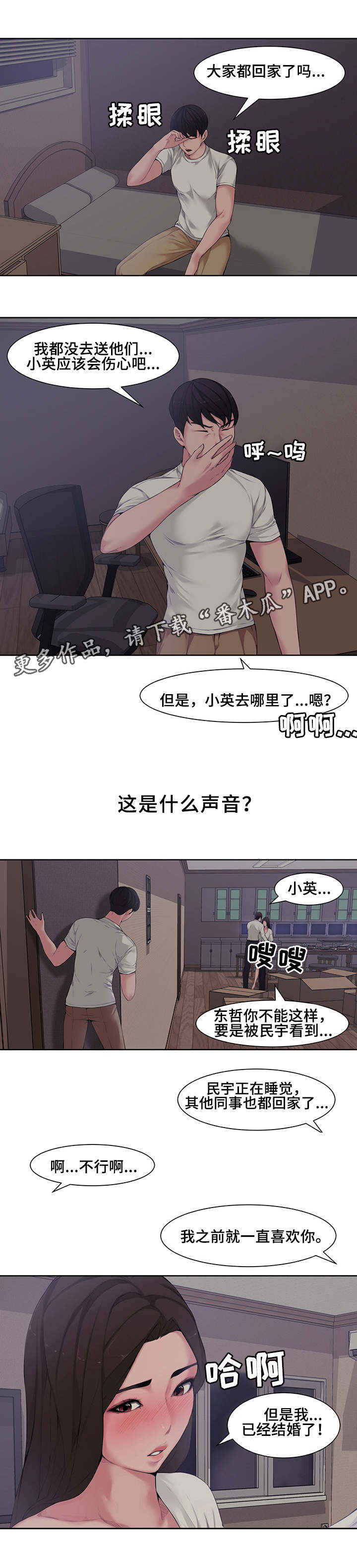 相互背叛漫画,第6章：背叛5图