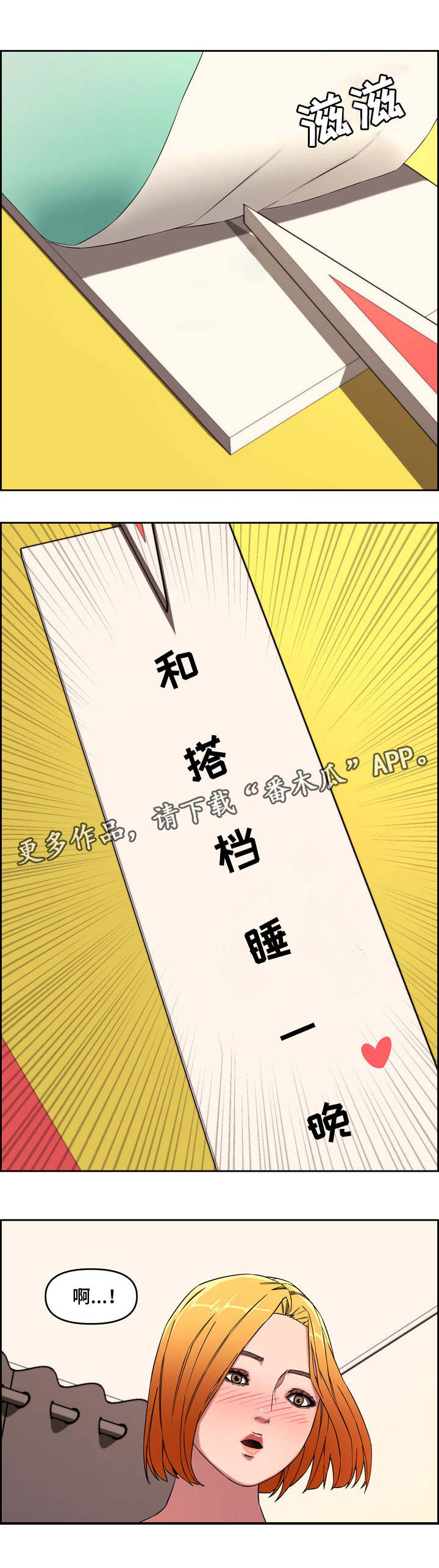 相互背叛漫画,第21章：新玩法3图