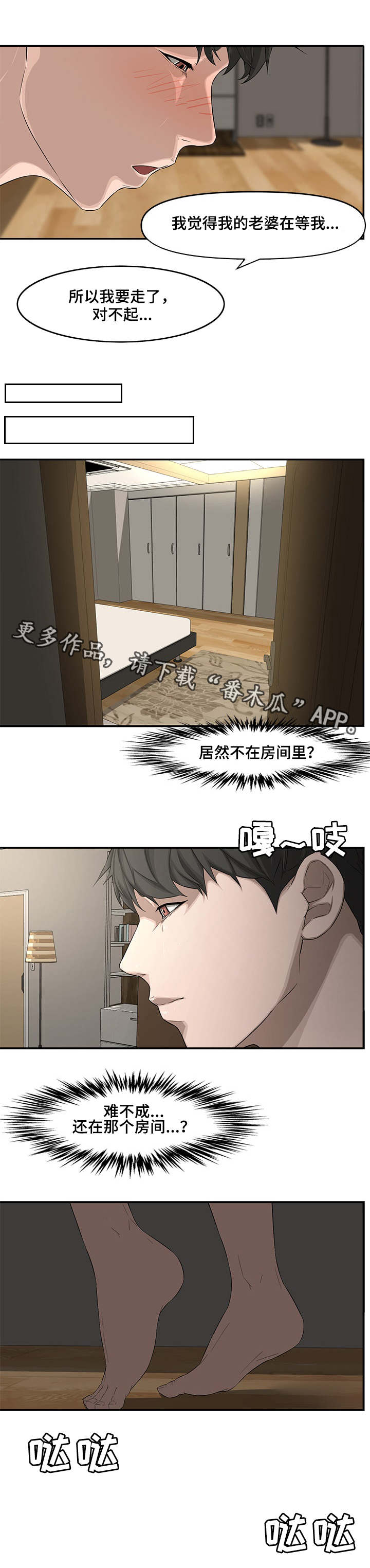 相互背叛漫画,第25章：看一下3图