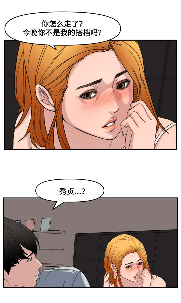 相互背叛漫画,第23章：搭档3图