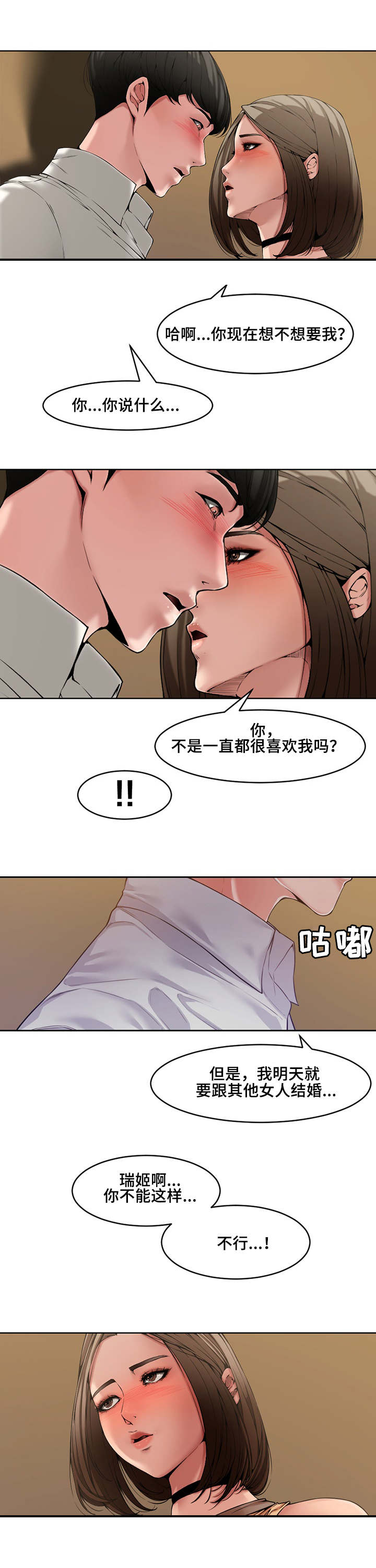 相互背叛漫画,第2章：礼物2图