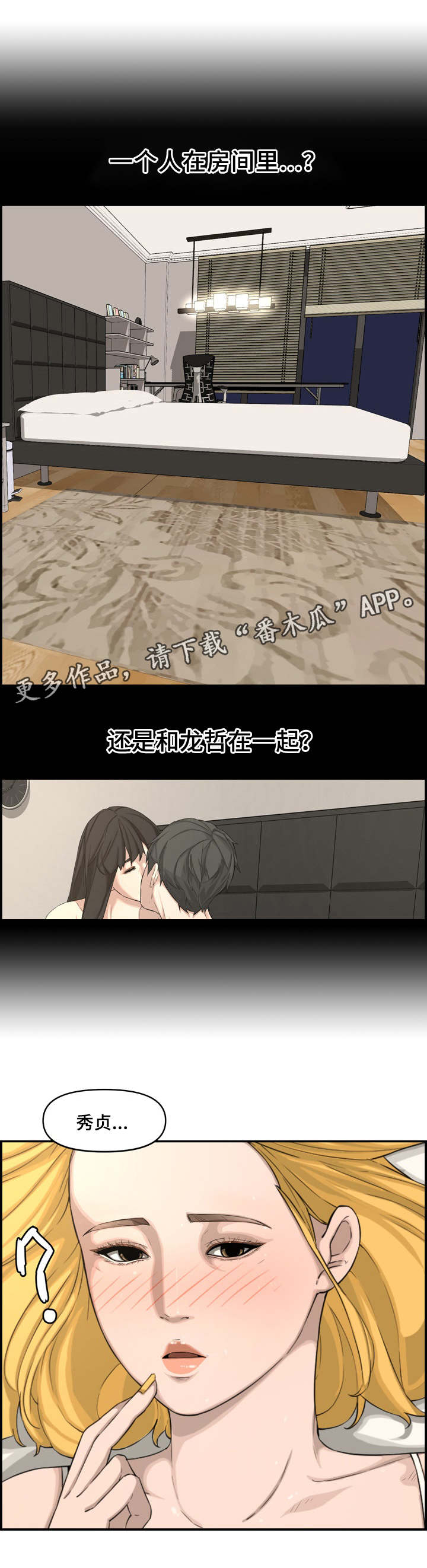 相互背叛漫画,第25章：看一下2图