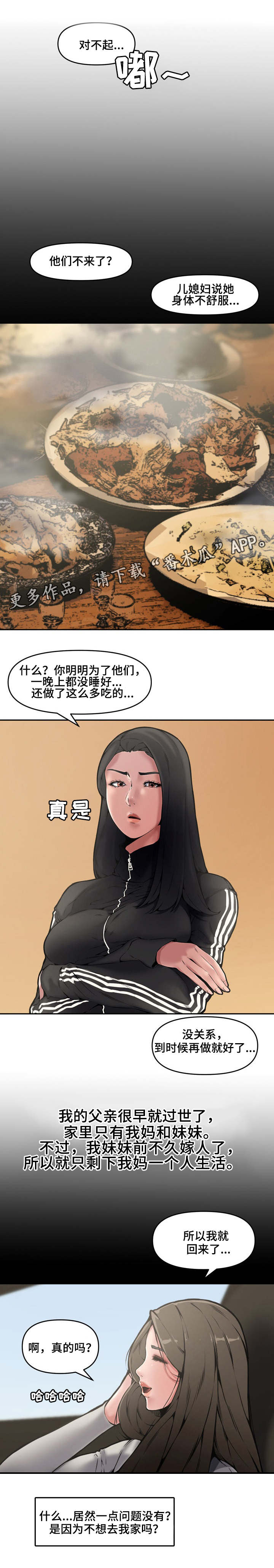 相互背叛漫画,第13章：离开3图