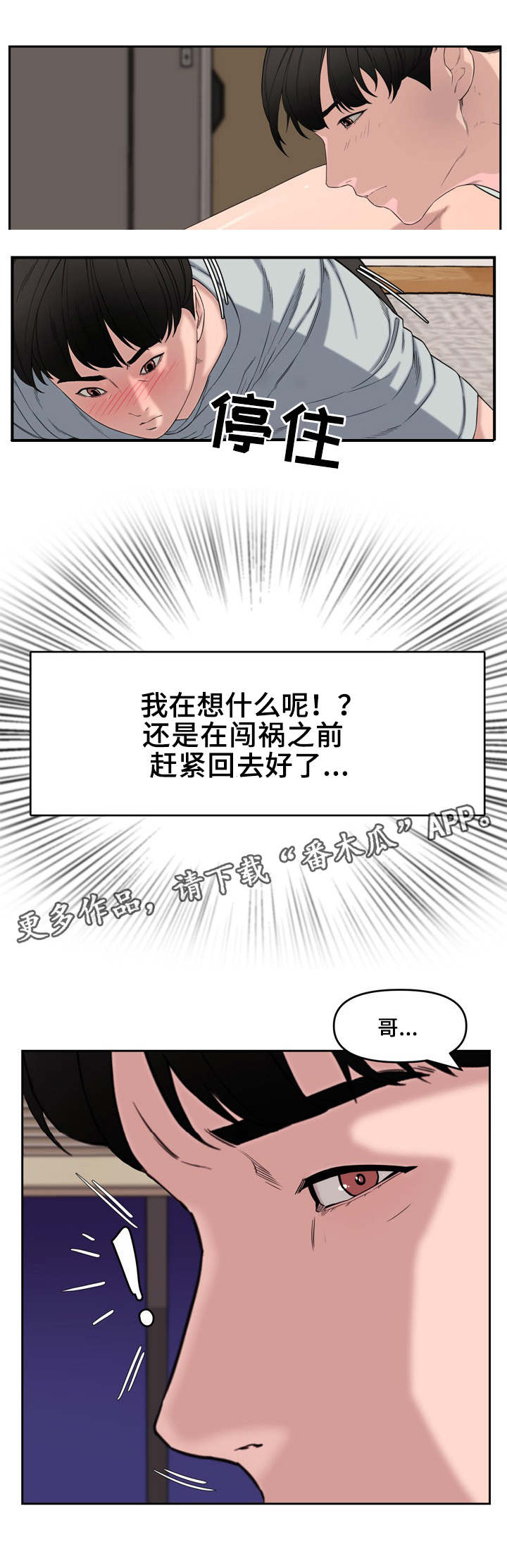 相互背叛漫画,第23章：搭档2图