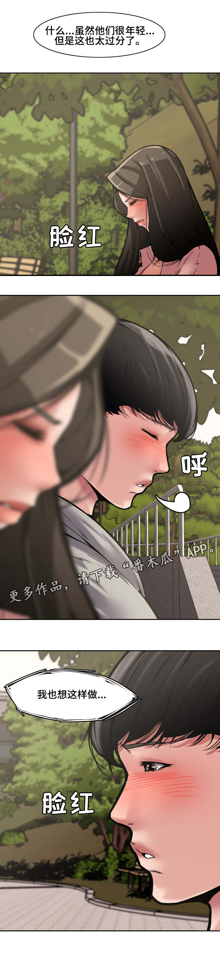 相互背叛漫画,第16章：犯错2图