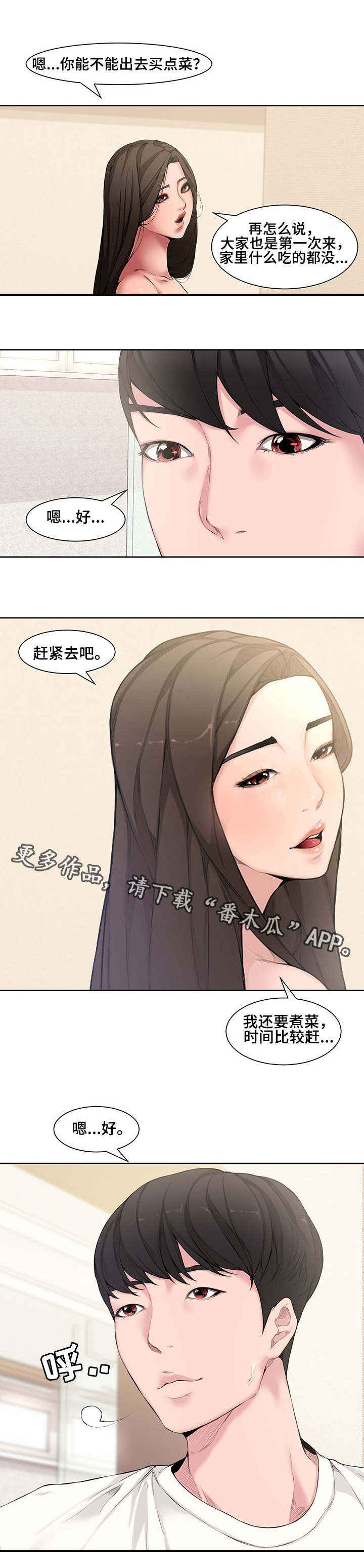 相互背叛漫画,第4章：郁闷4图