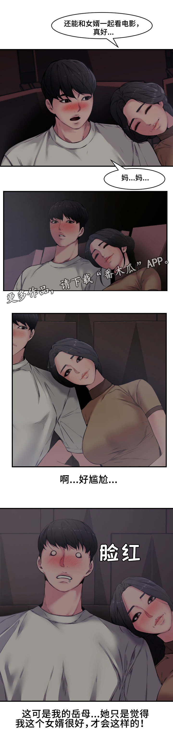 相互背叛漫画,第9章：岳母2图