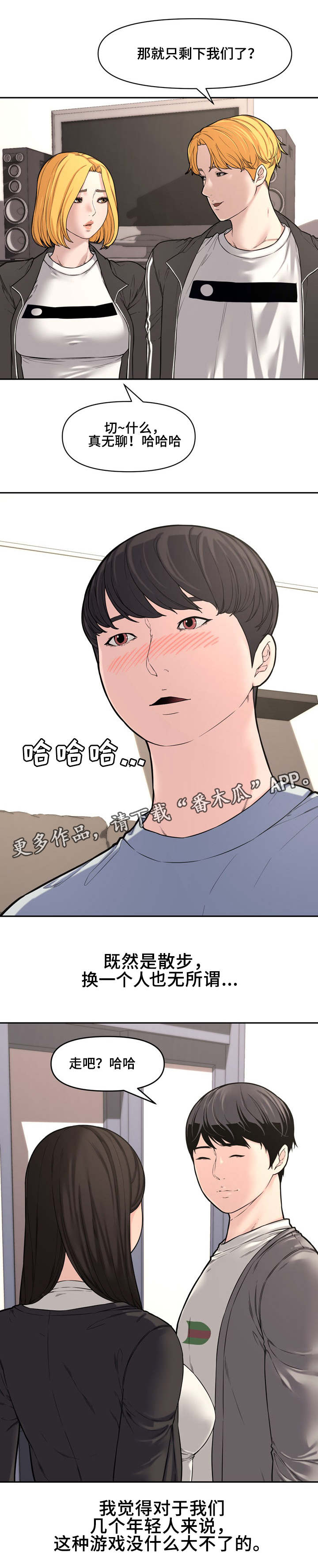 相互背叛漫画,第19章：散步2图