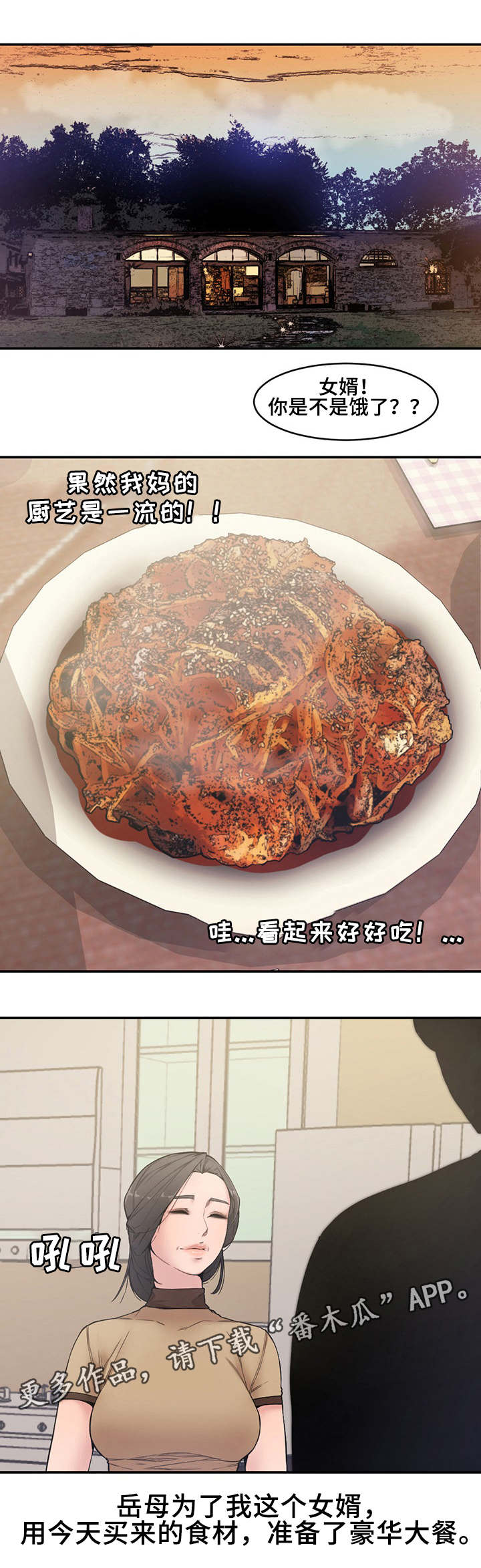 相互背叛漫画,第10章：尴尬1图