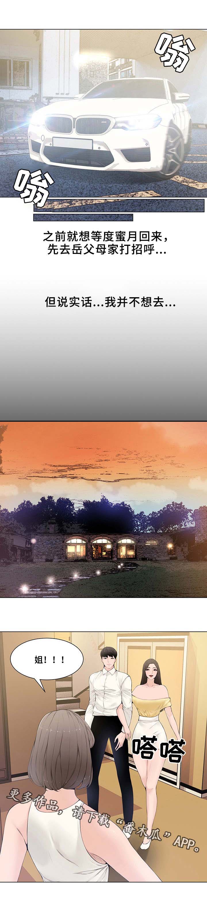 相互背叛漫画,第7章：拜访1图