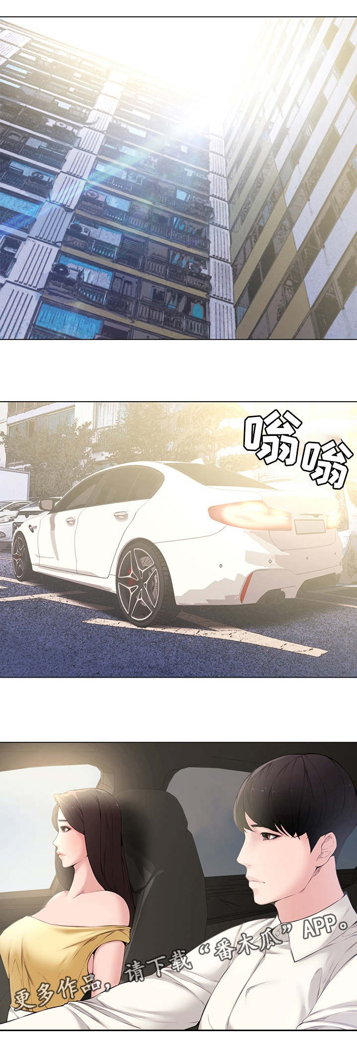 相互背叛漫画,第6章：背叛2图