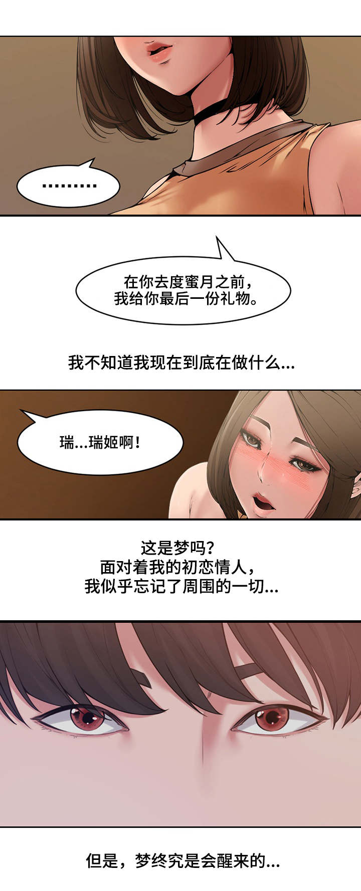 相互背叛漫画,第2章：礼物3图