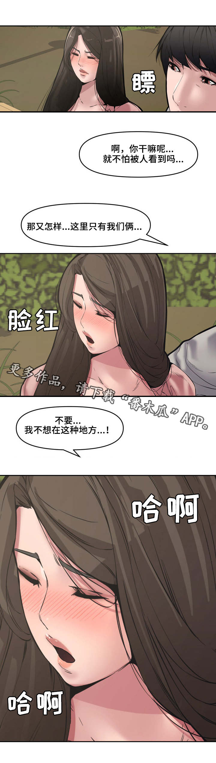 相互背叛漫画,第16章：犯错3图