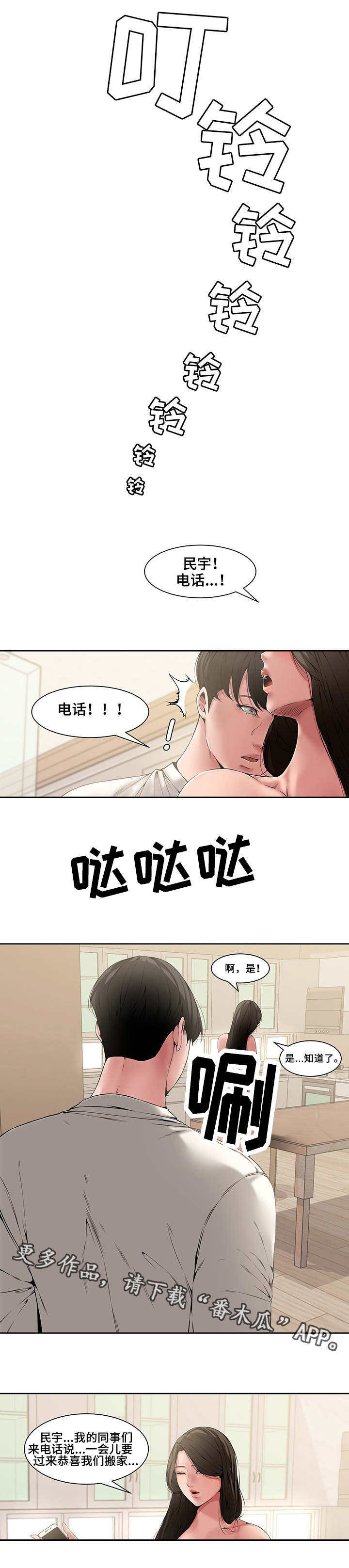 相互背叛漫画,第4章：郁闷2图