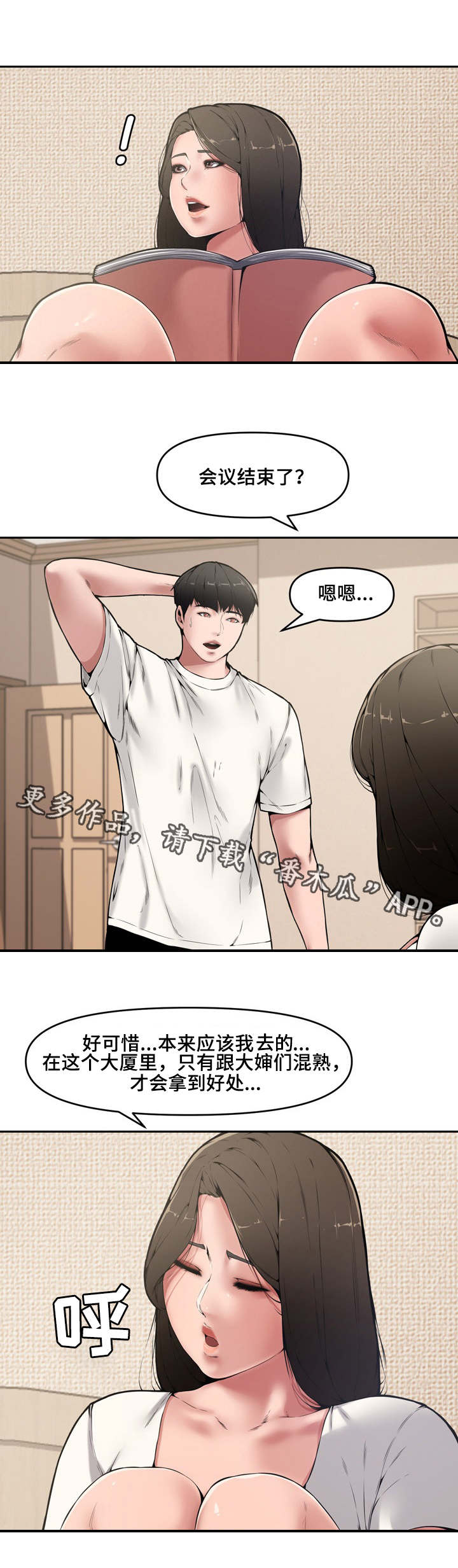 相互背叛漫画,第14章：例会4图