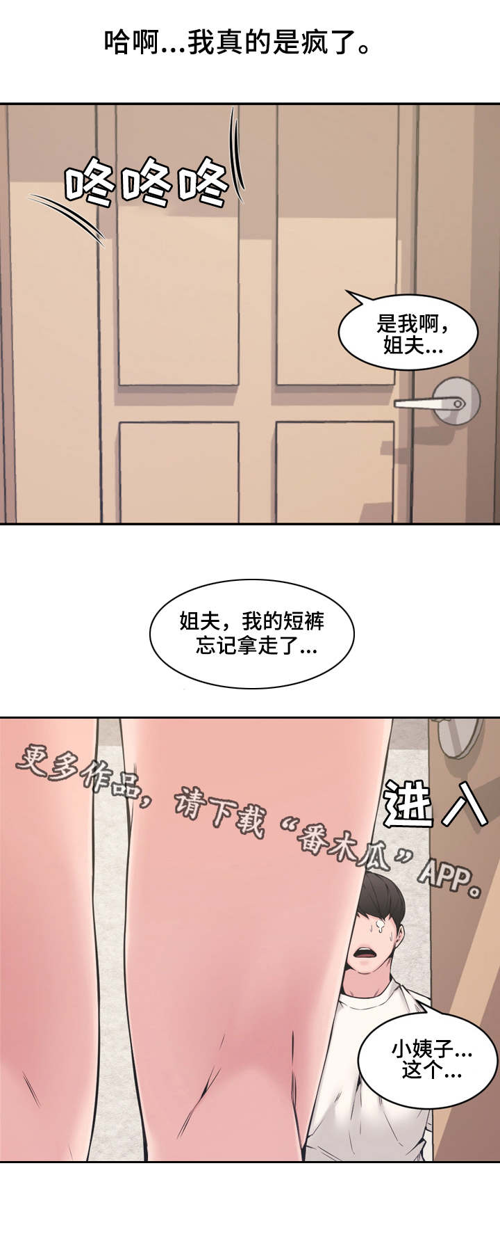 相互背叛漫画,第12章：卫生间5图