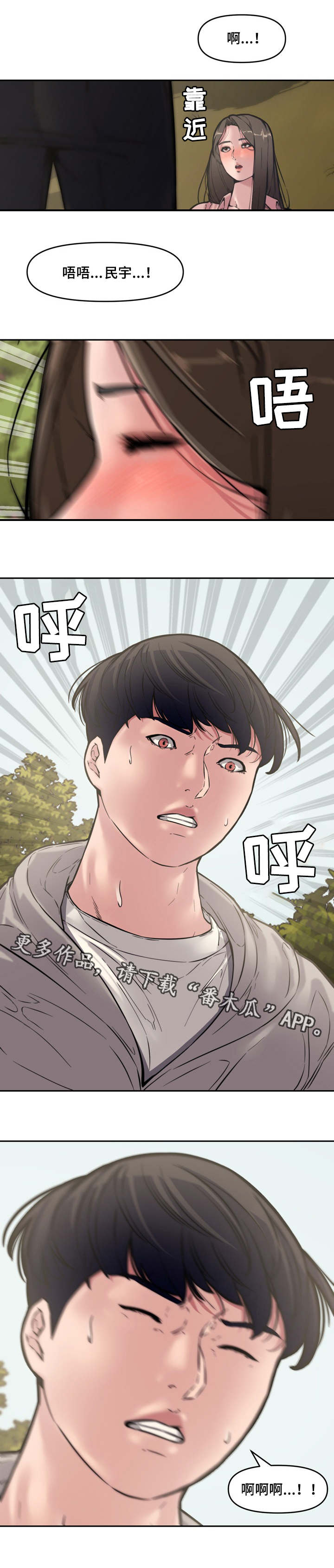 相互背叛漫画,第16章：犯错5图