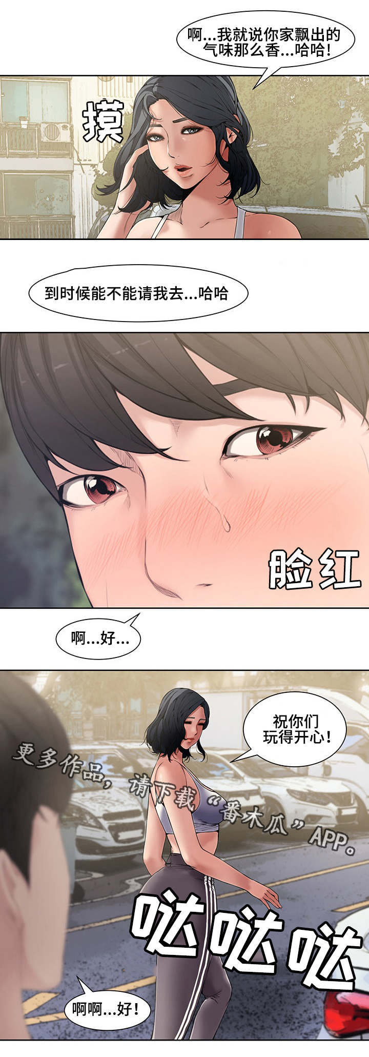 相互背叛漫画,第5章：同事2图