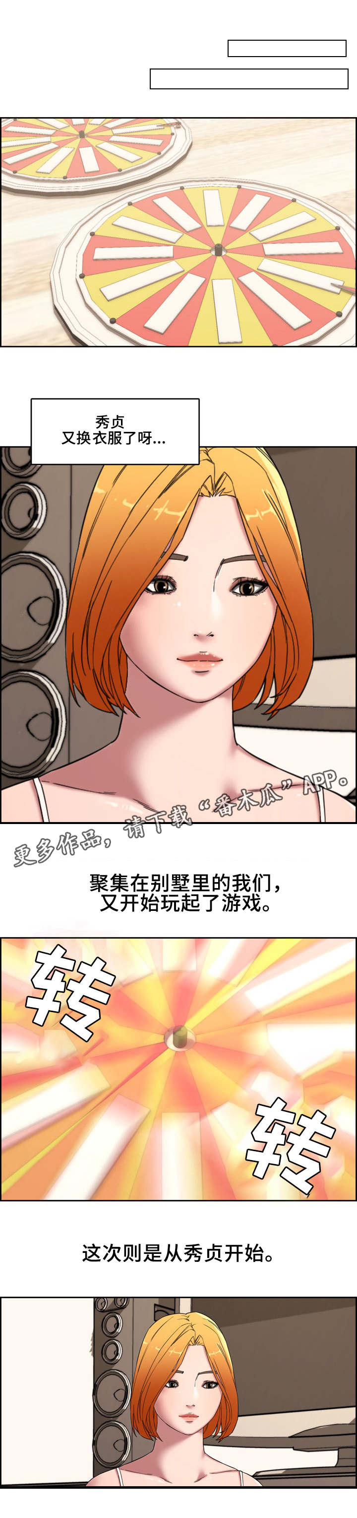 相互背叛漫画,第21章：新玩法1图