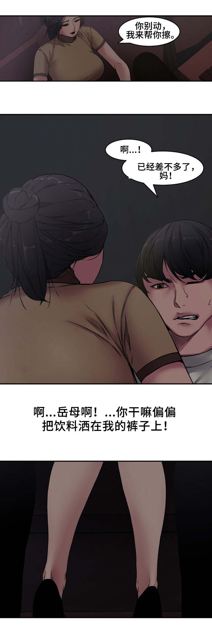 相互背叛漫画,第10章：尴尬4图