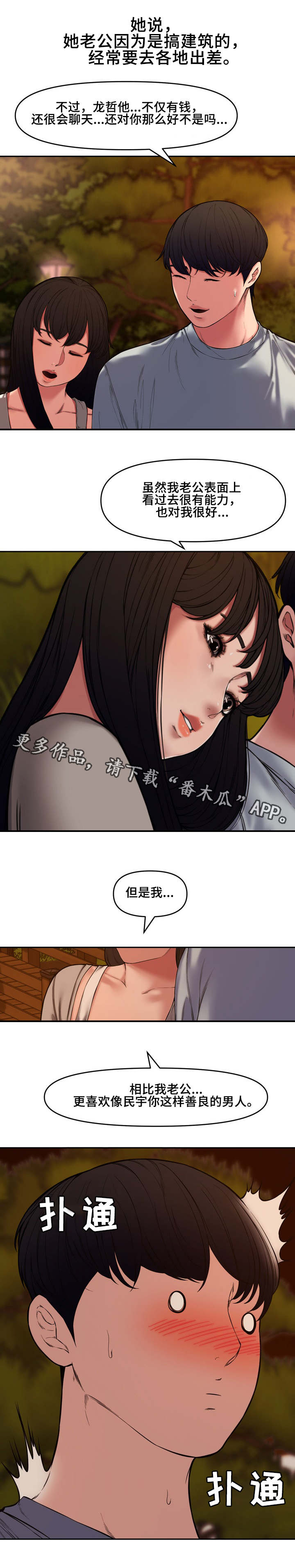 相互背叛漫画,第19章：散步1图