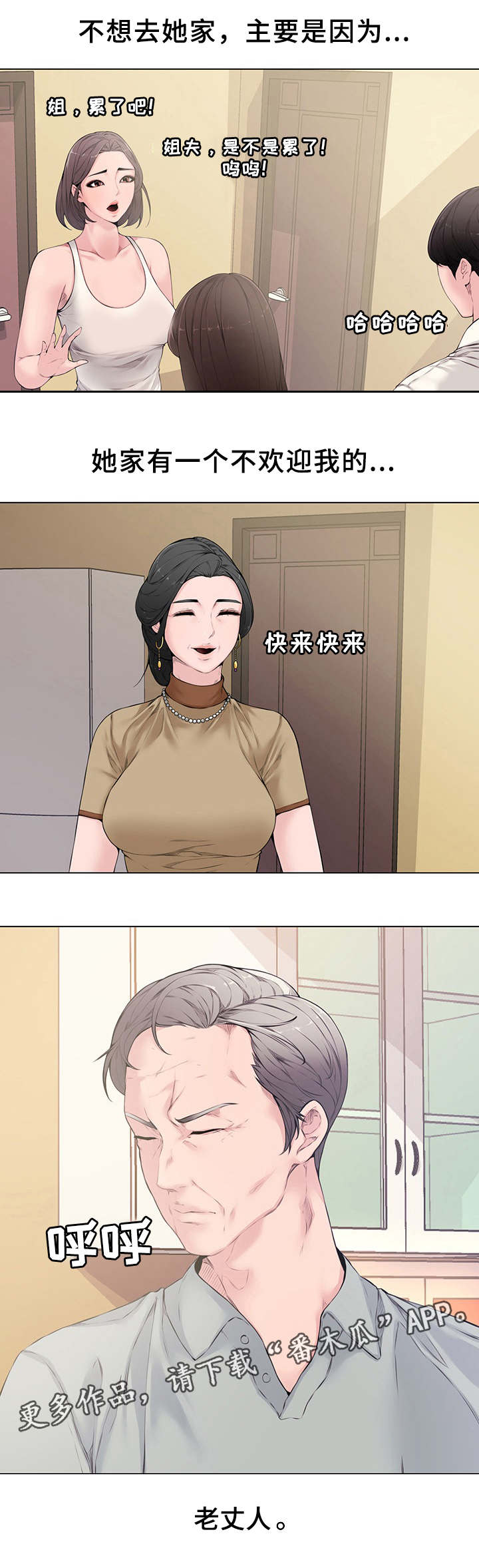 相互背叛漫画,第7章：拜访2图
