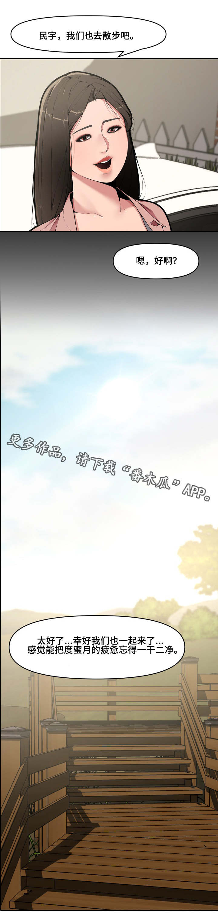 相互背叛漫画,第15章：游玩2图