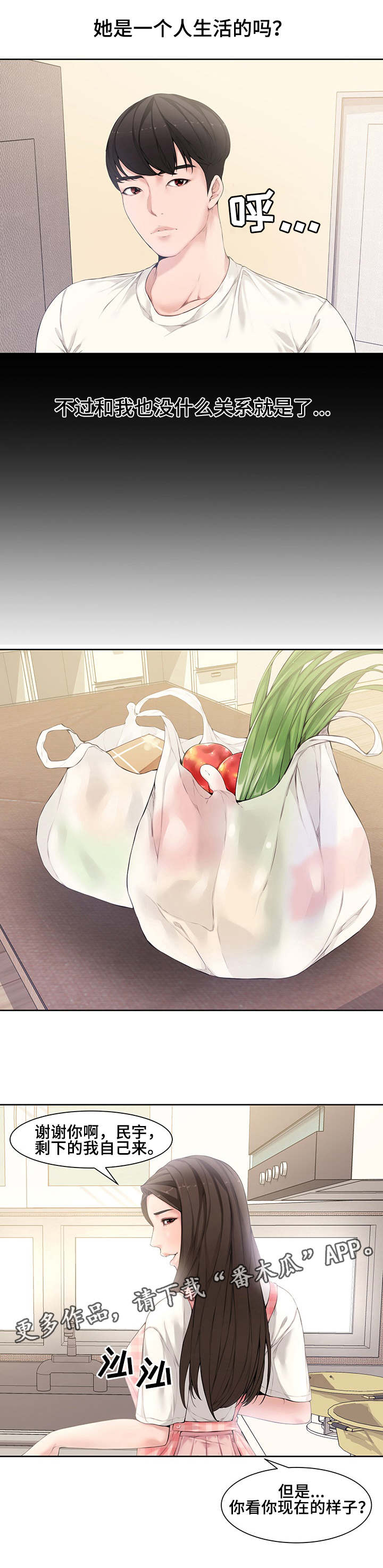 相互背叛漫画,第5章：同事3图