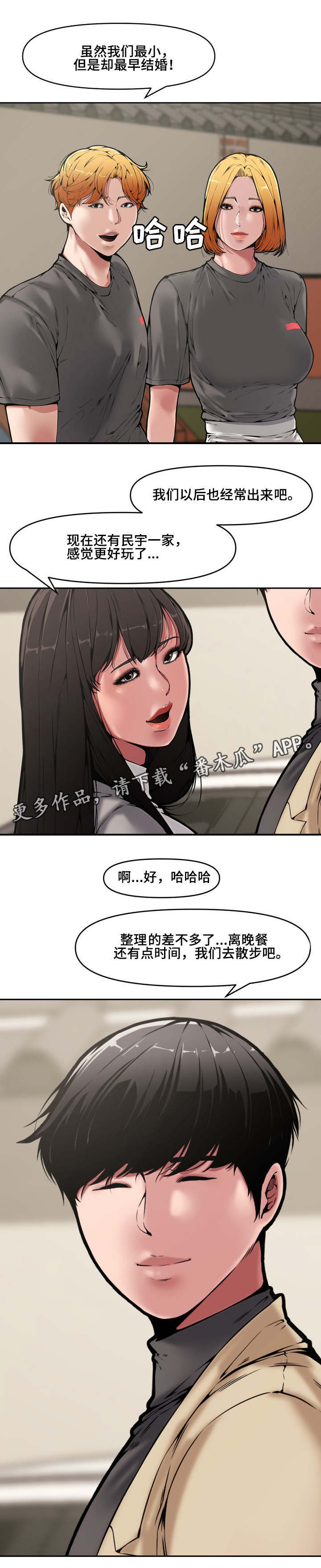 相互背叛漫画,第15章：游玩1图