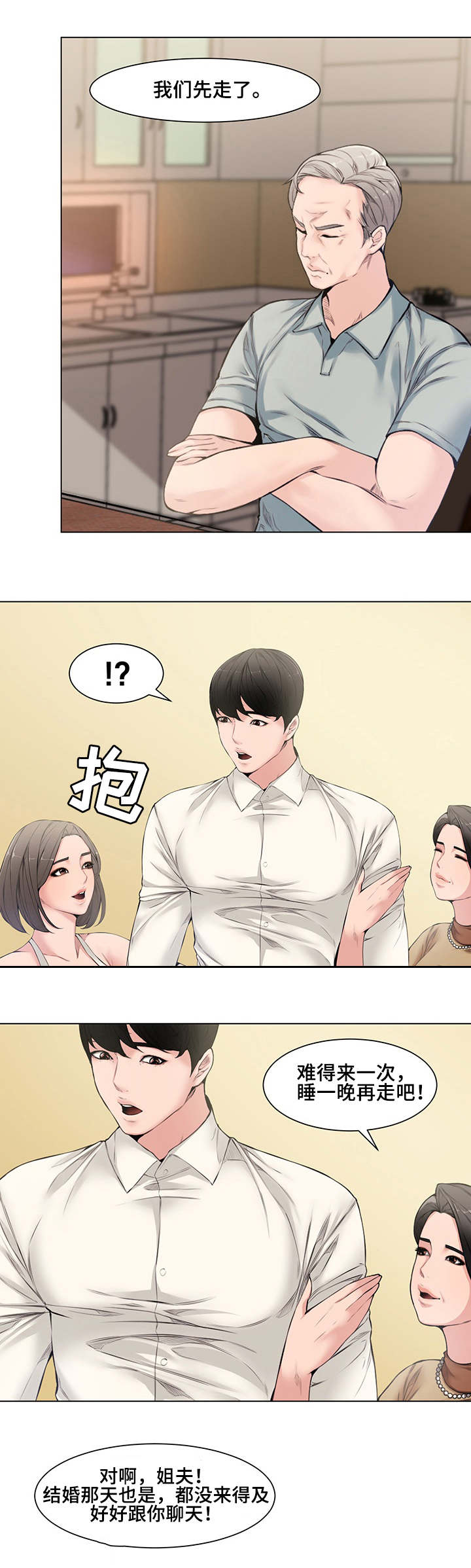 相互背叛漫画,第7章：拜访5图