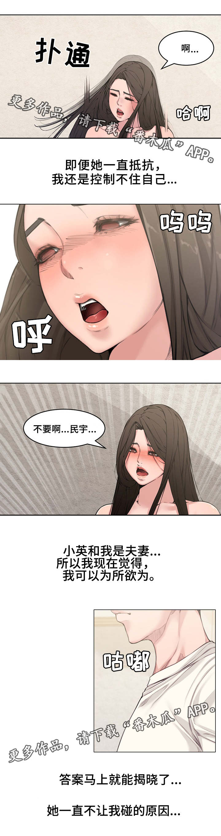 相互背叛漫画,第4章：郁闷1图