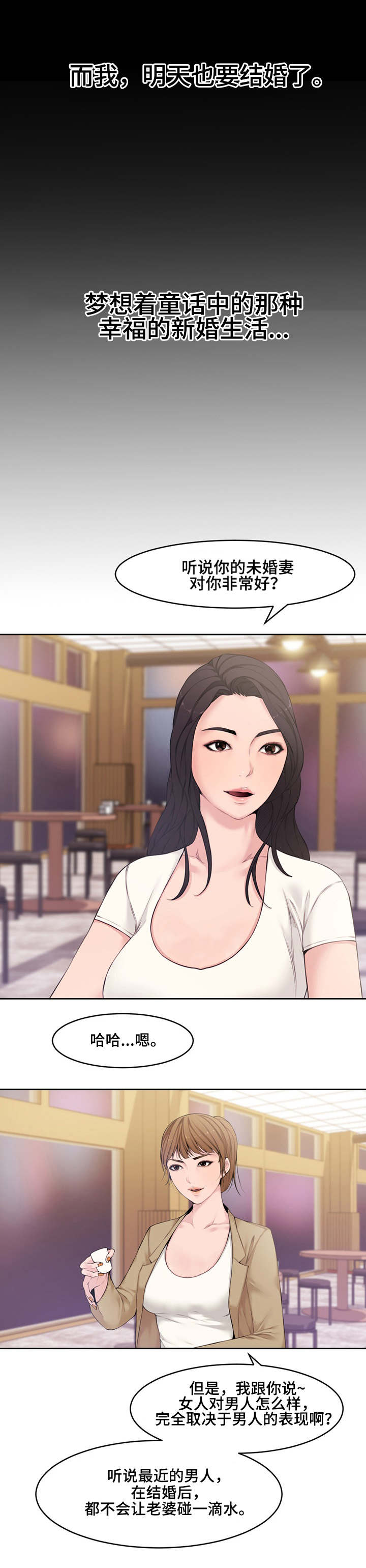 相互背叛漫画,第1章：前夕2图