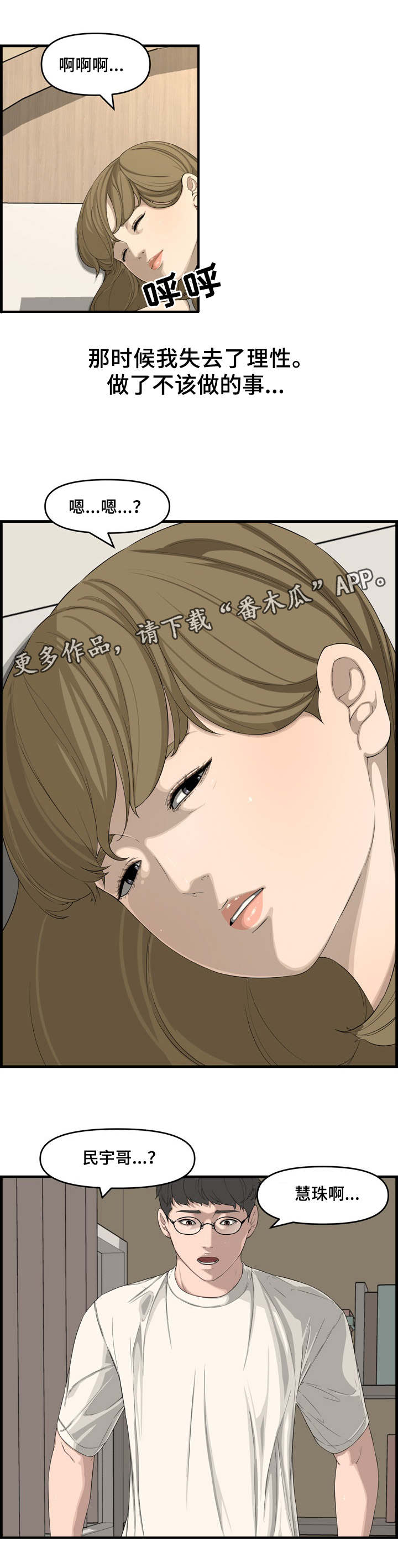 相互背叛漫画,第24章：表妹4图