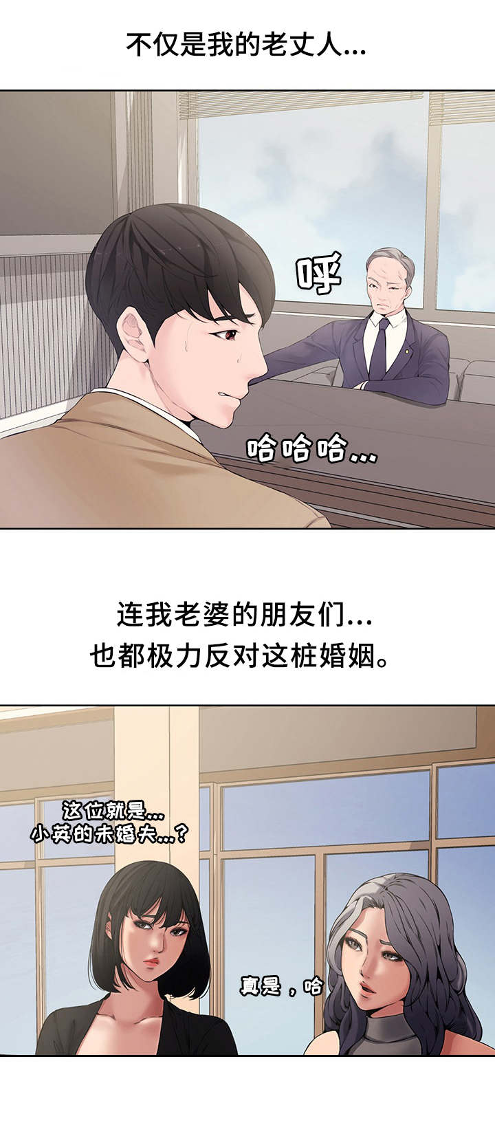 相互背叛漫画,第6章：背叛2图