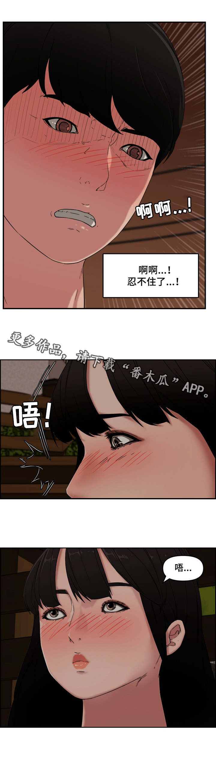 相互背叛漫画,第20章：主动2图