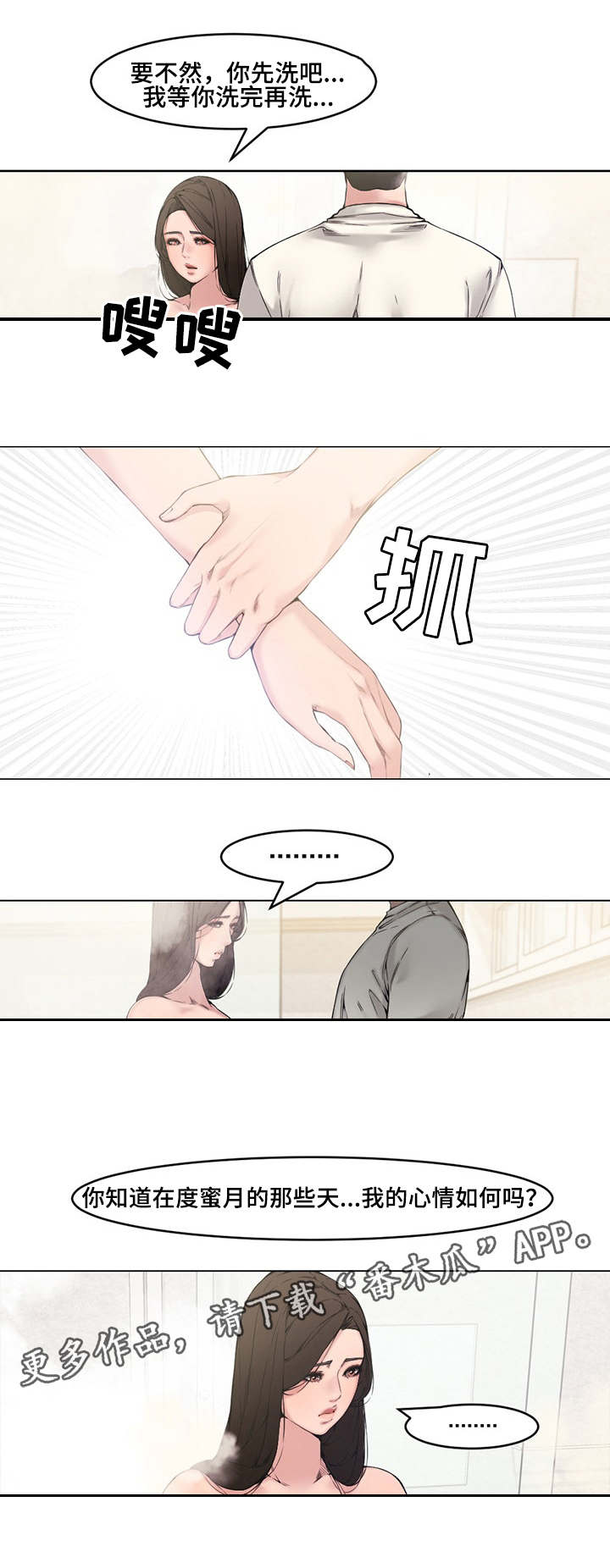 相互背叛漫画,第4章：郁闷4图