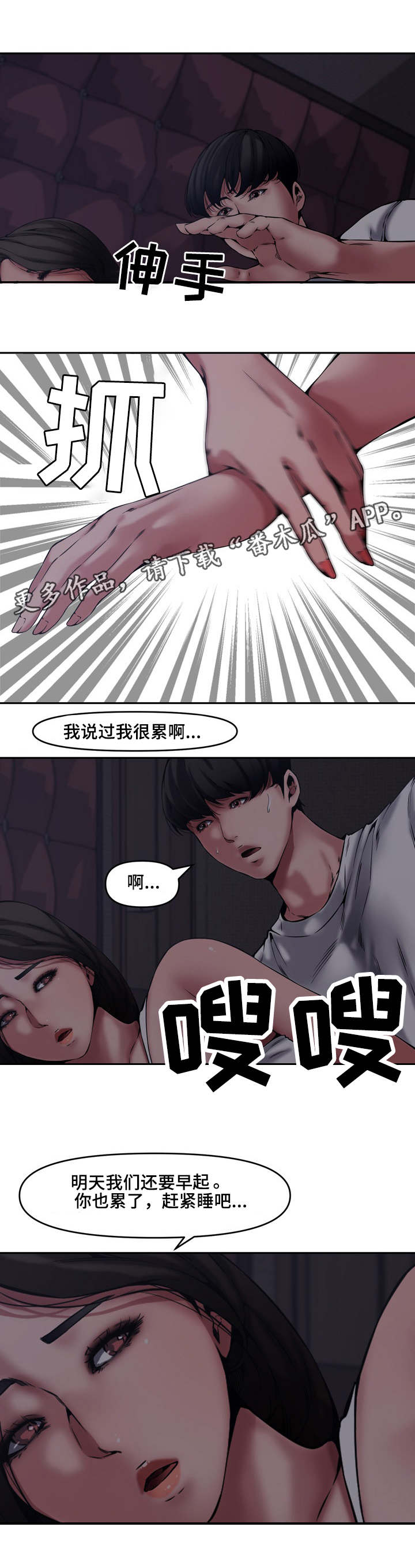 相互背叛漫画,第13章：离开4图