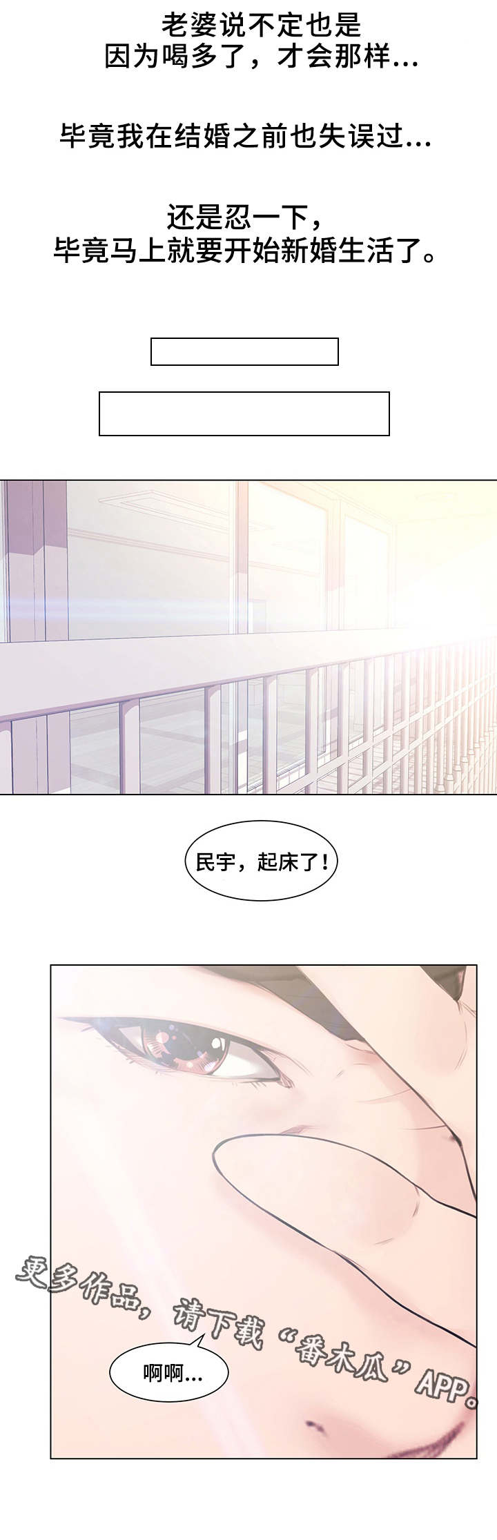 相互背叛漫画,第6章：背叛3图